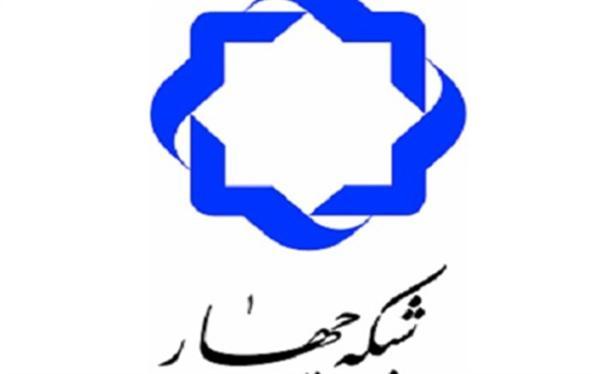 پخش مجموعه مستند 2021 از شبکه 4 پخش مجموعه مستند 2021 از شبکه 4